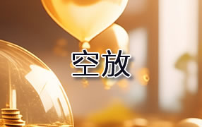 宣城贷款空放
